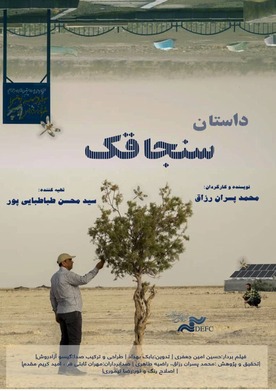 قصة اليعسوب